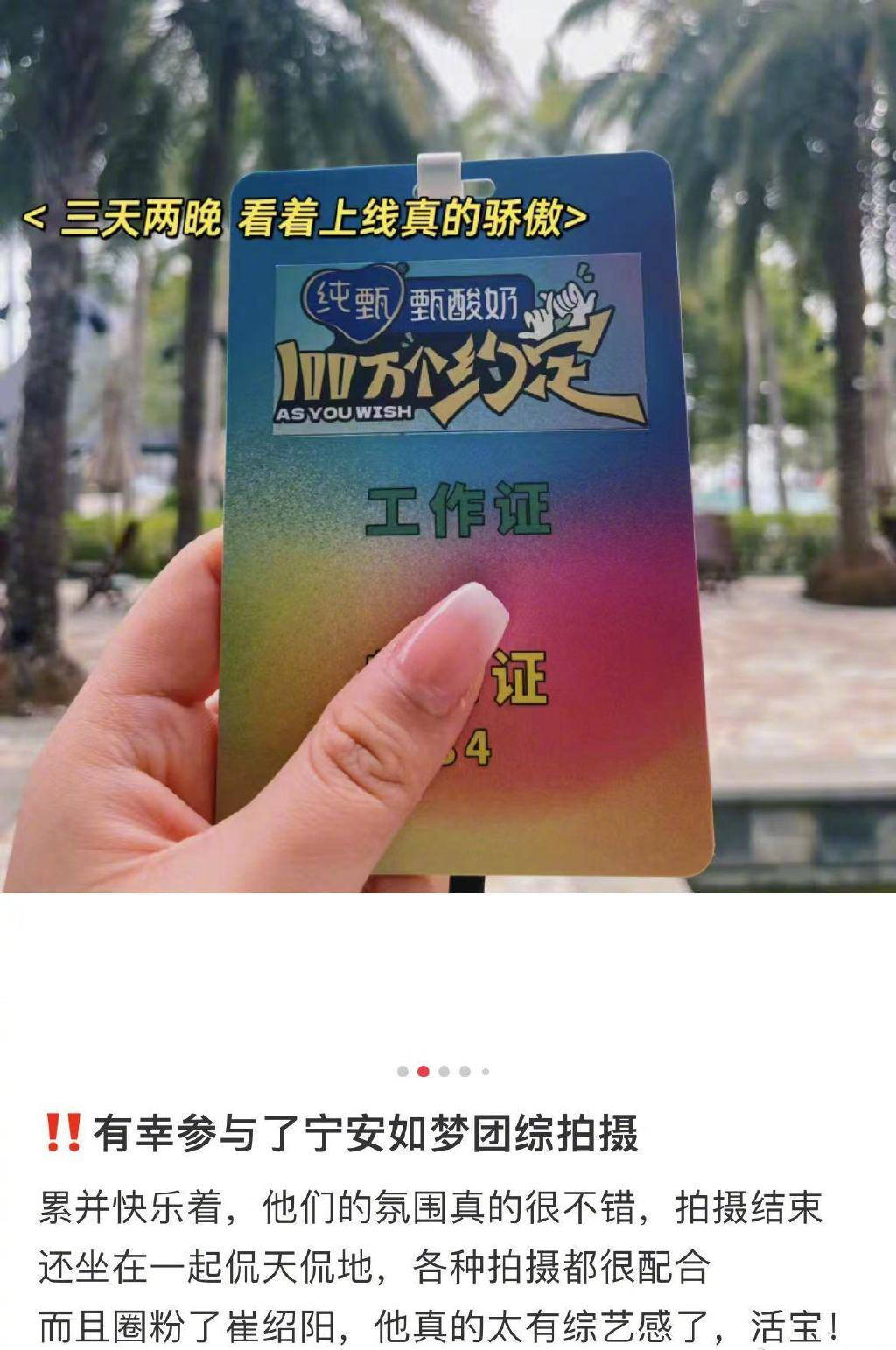 疑似《宁安如梦》团综工作人员发文称赞节目氛围 夸白鹿张凌赫好嗑