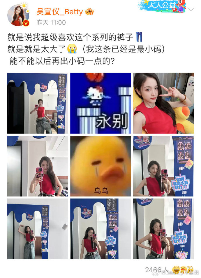 吴宣仪希望衣服尺码再小一点 回应称每个人都有自己的需求