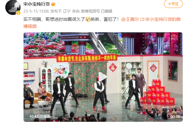 网友将王嘉尔AI换脸成宋小宝 宋小宝幽默回应“冒犯了”