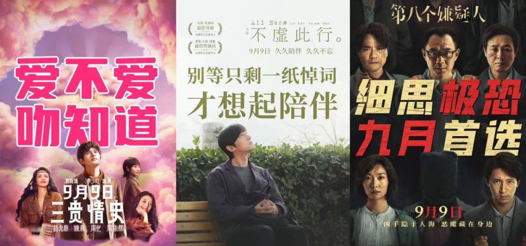 三部影片齐上，“99”档重出江湖