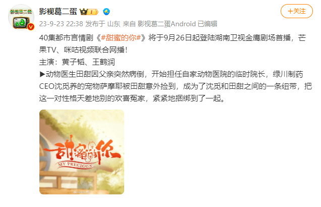 原创            《甜蜜的你》定档湖南台，黄子韬王鹤润主演，甜宠剧，连动物都宠