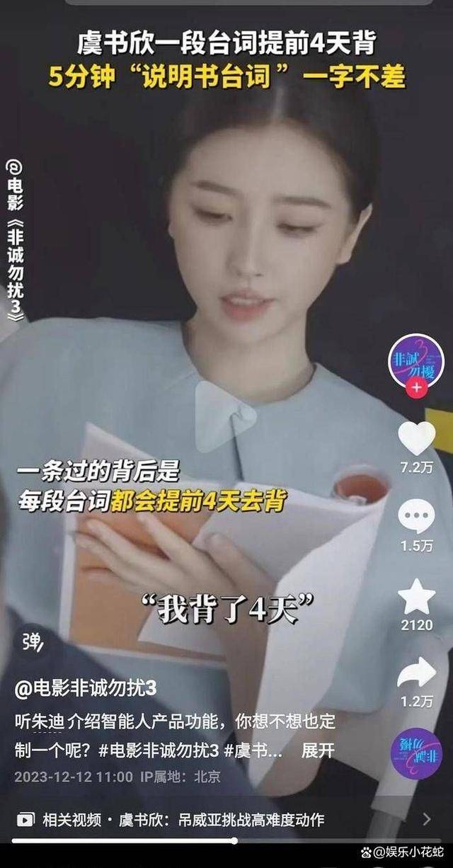 虞书欣又惹争议！营销很用功4天背5分钟的台词，遭群嘲：内娱完了