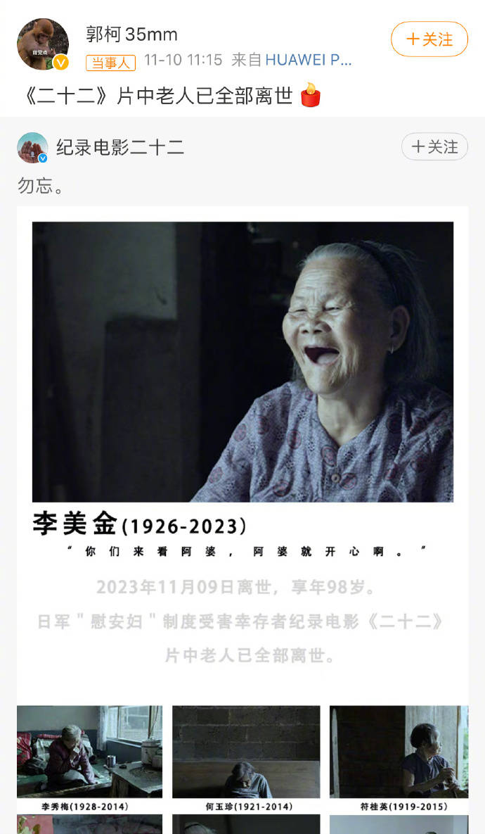 勿忘！“慰安妇”题材纪录电影《二十二》中的22位老人已全部离世