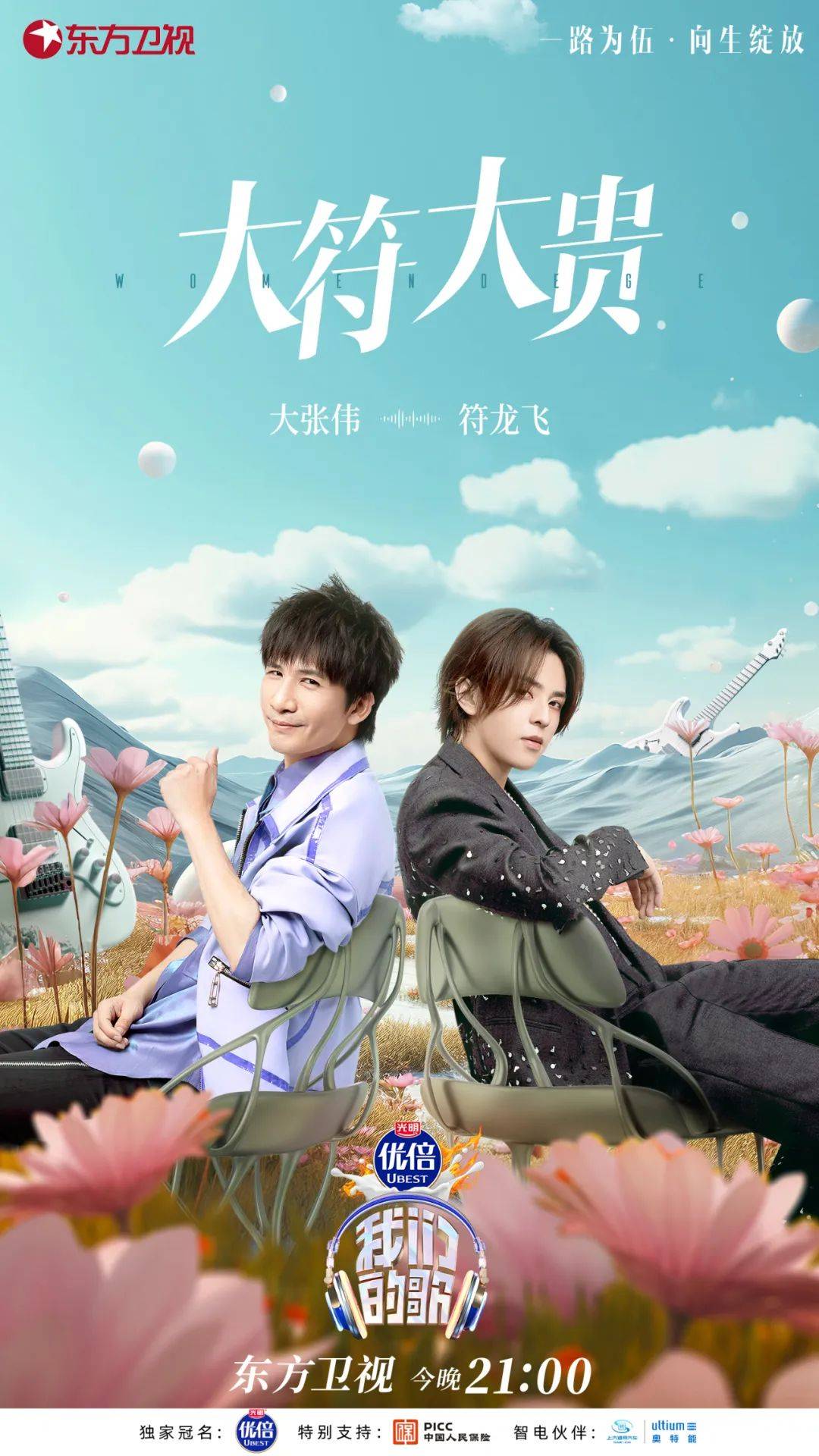 《我们的歌》今晚歌单满满都是回忆，全场合唱《童话》