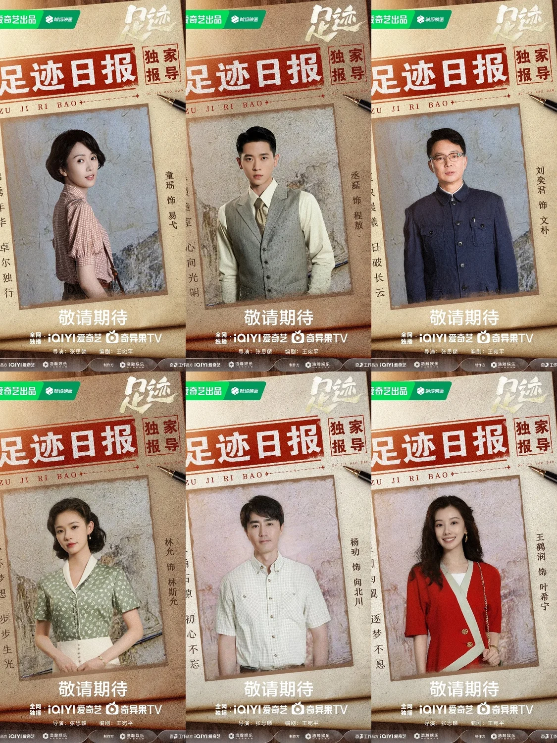 童瑶丞磊刘奕君林允新剧《足迹》杀青，以跨时代故事描绘岁月变迁
