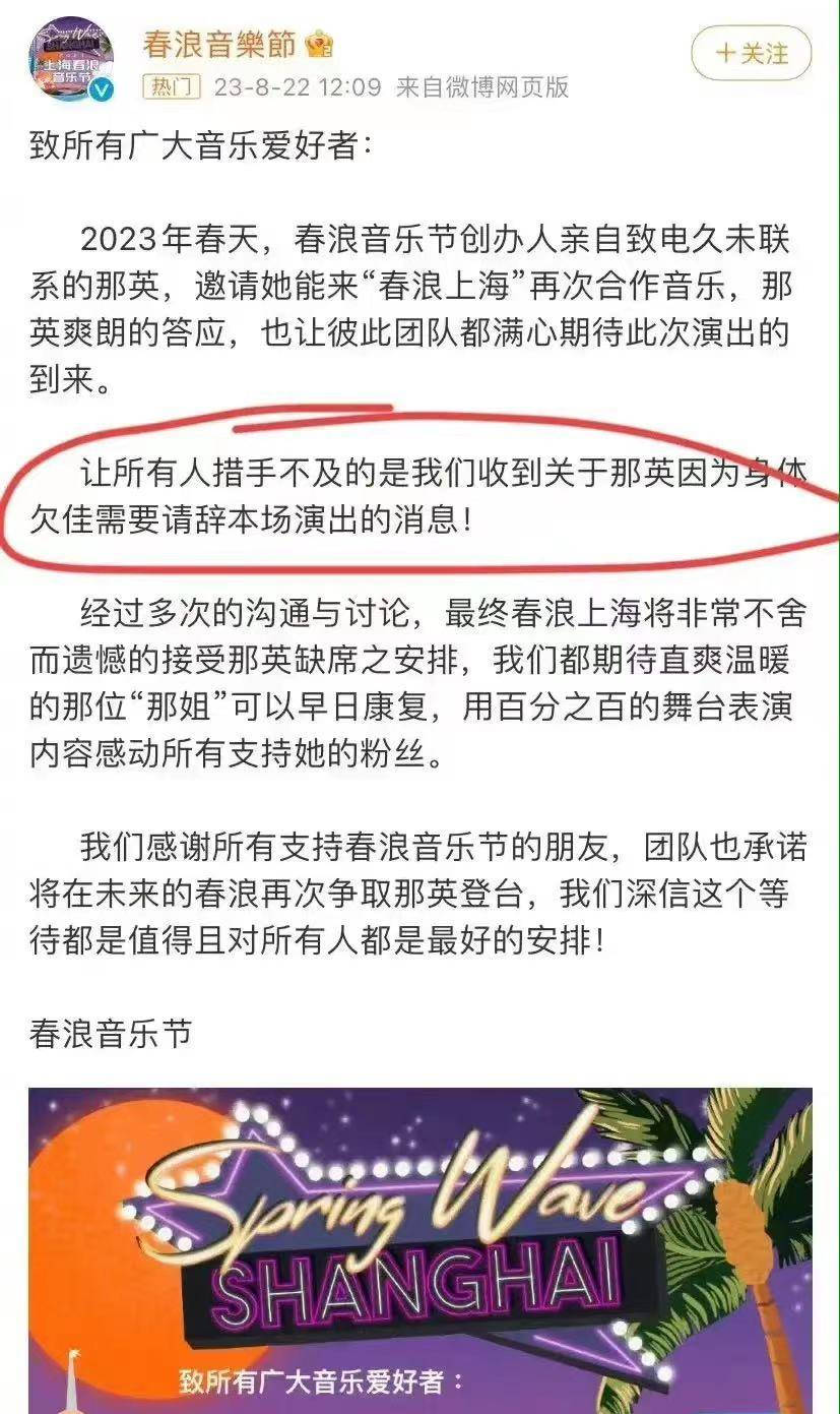 原创            从刀郎到《好声音》，辞演音乐节跑泰国的那英，晚年形象要不保？