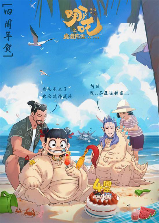 我命由我不由天！《哪吒之魔童降世》上映四周年