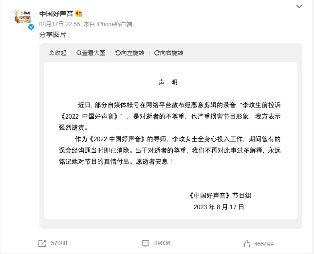 原创            中国好声音声明的10个重点和4字核心，李玟录音背后的残酷真相