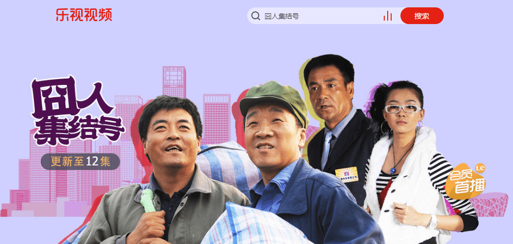 原创            《囧人集结号》开播，魏三冯雷刘亚津主演，虽为喜剧，却古朴真实
