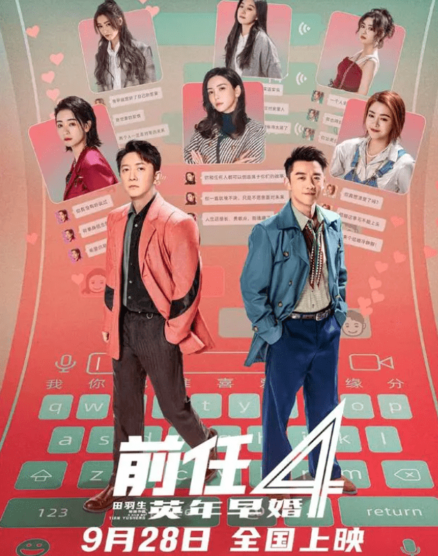 原创            《前任4》定档，《扫毒3》狂扑，越拍越烂的系列电影还有出路吗