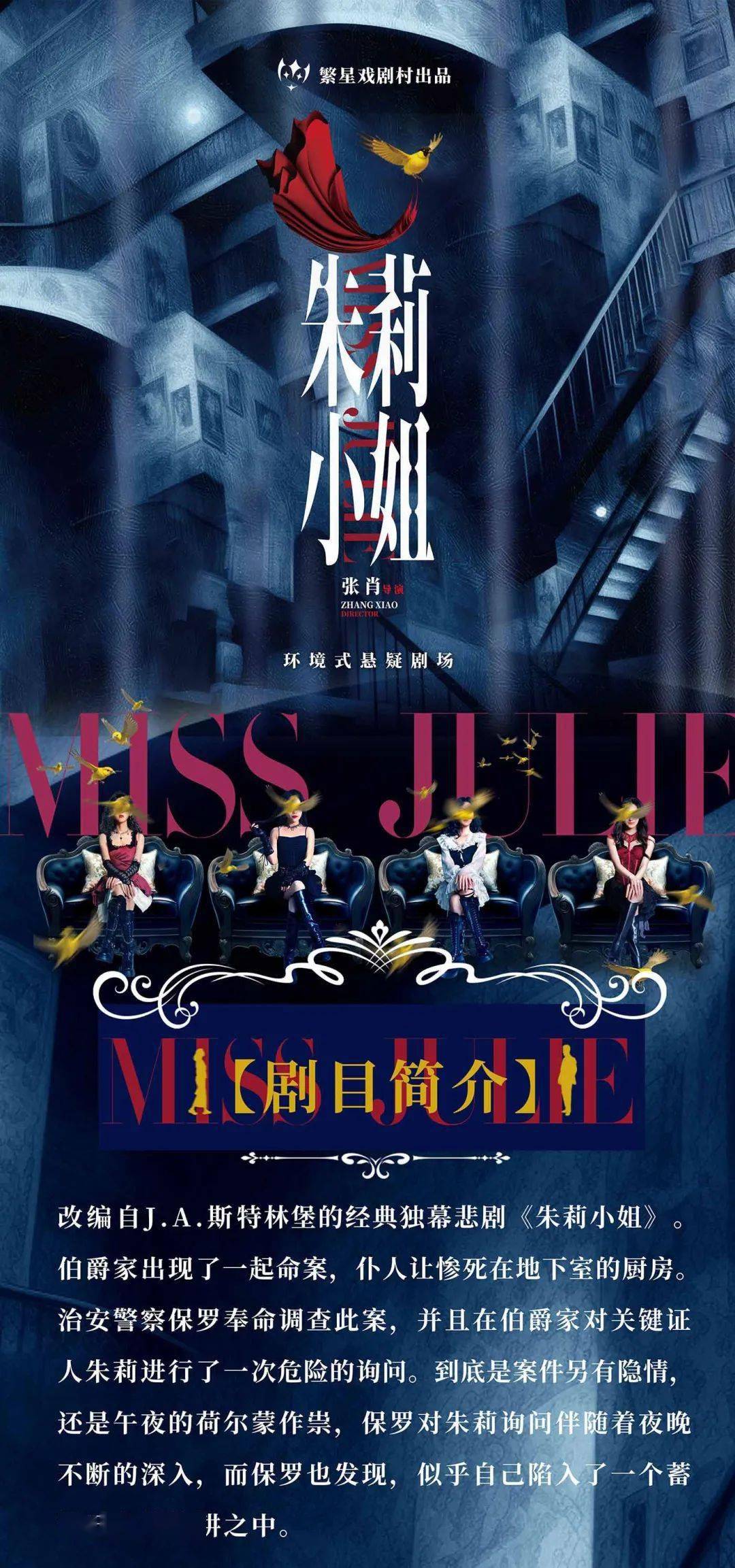 三轮加场 今日开票丨女生必看,《朱莉小姐》高能演绎避坑渣男教科书！