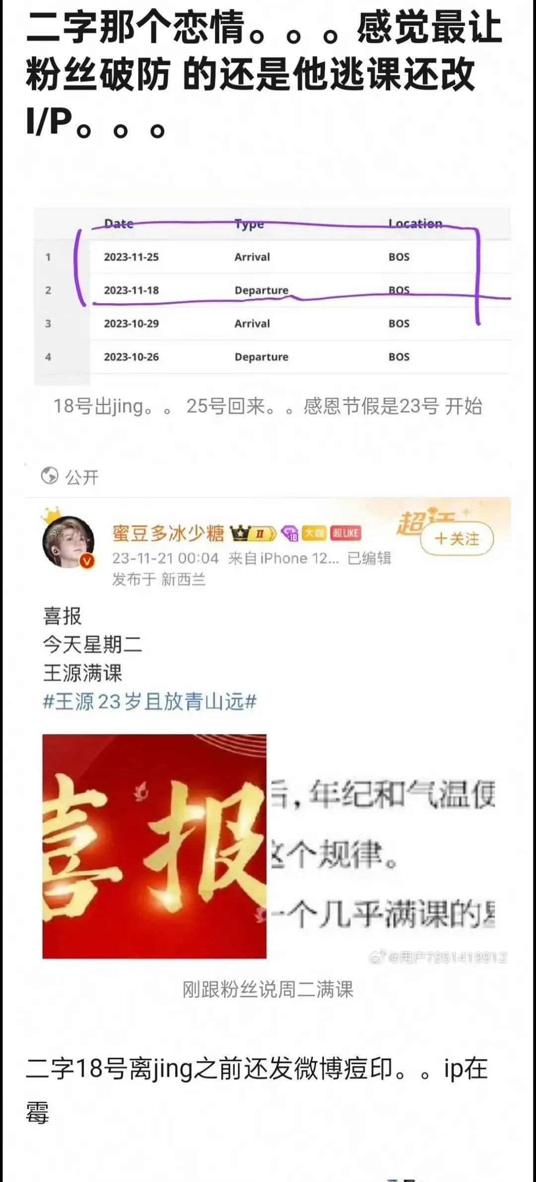 马伊琍文章官宣复婚？王源媚粉抛弃嫂子？傅首尔真离婚？唐嫣被经纪人利用？龚俊给自己贴饼？
